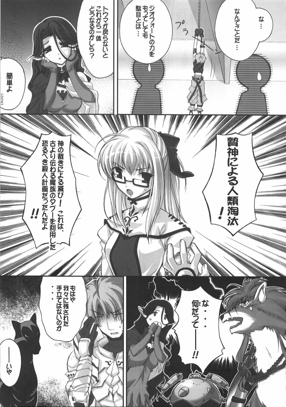 シリルってレベルじゃねーぞ！ - page14