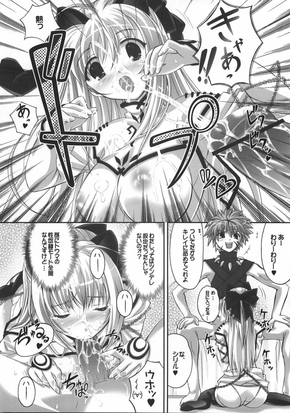 シリルってレベルじゃねーぞ！ - page17