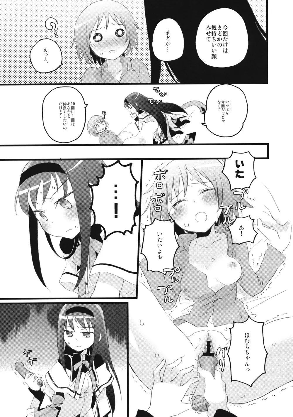 ほむらっちゅ - page6