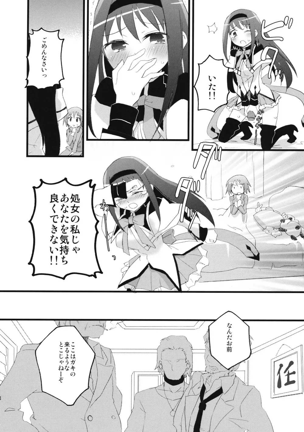 ほむらっちゅ - page7