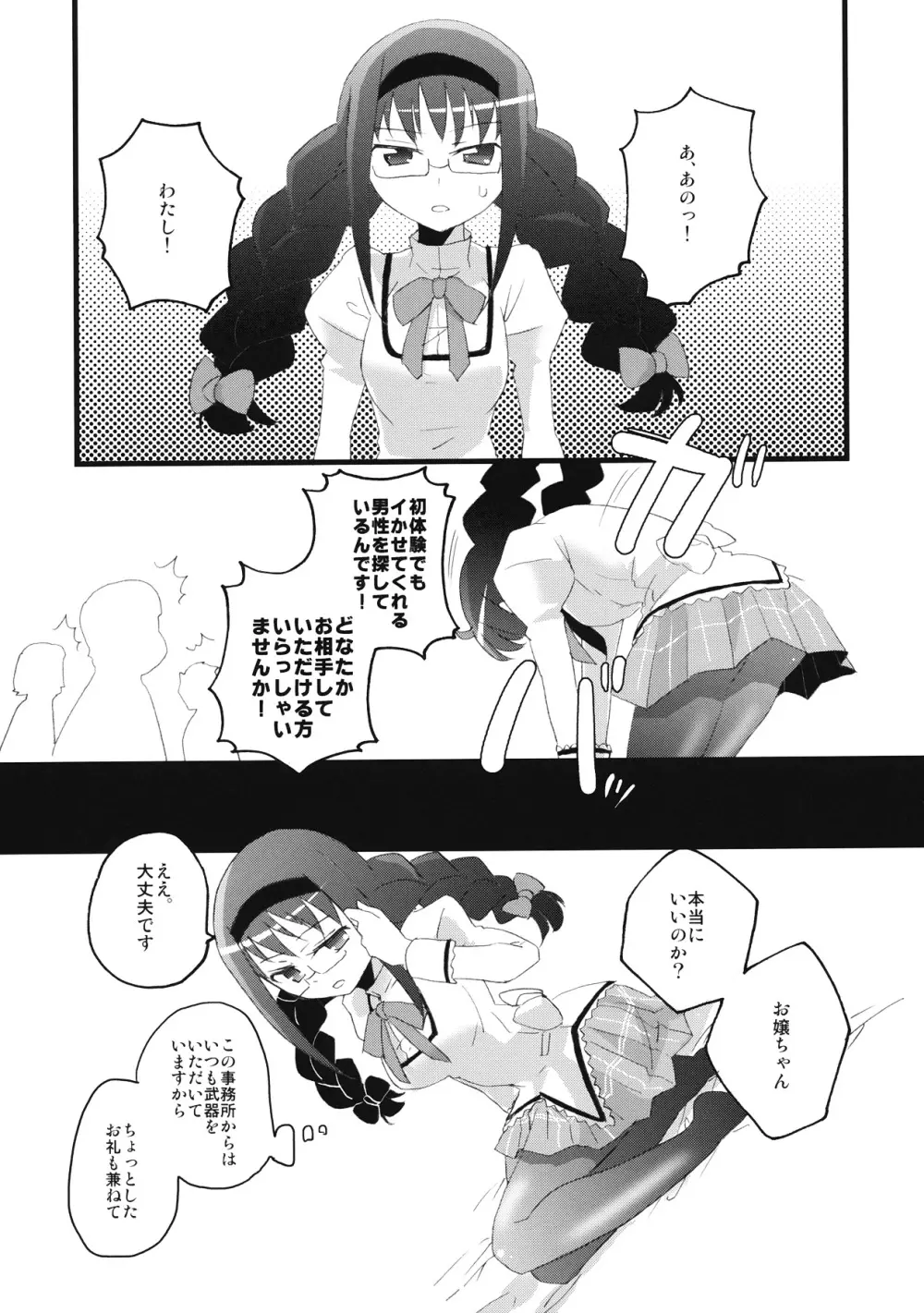 ほむらっちゅ - page8