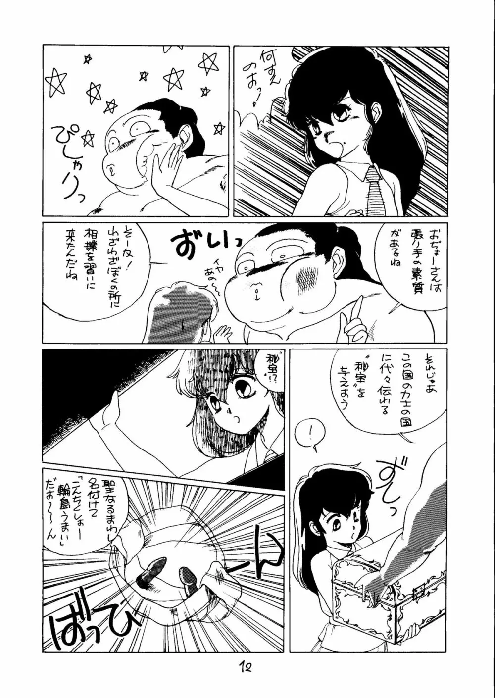 とろろいも Vol.5 - page11