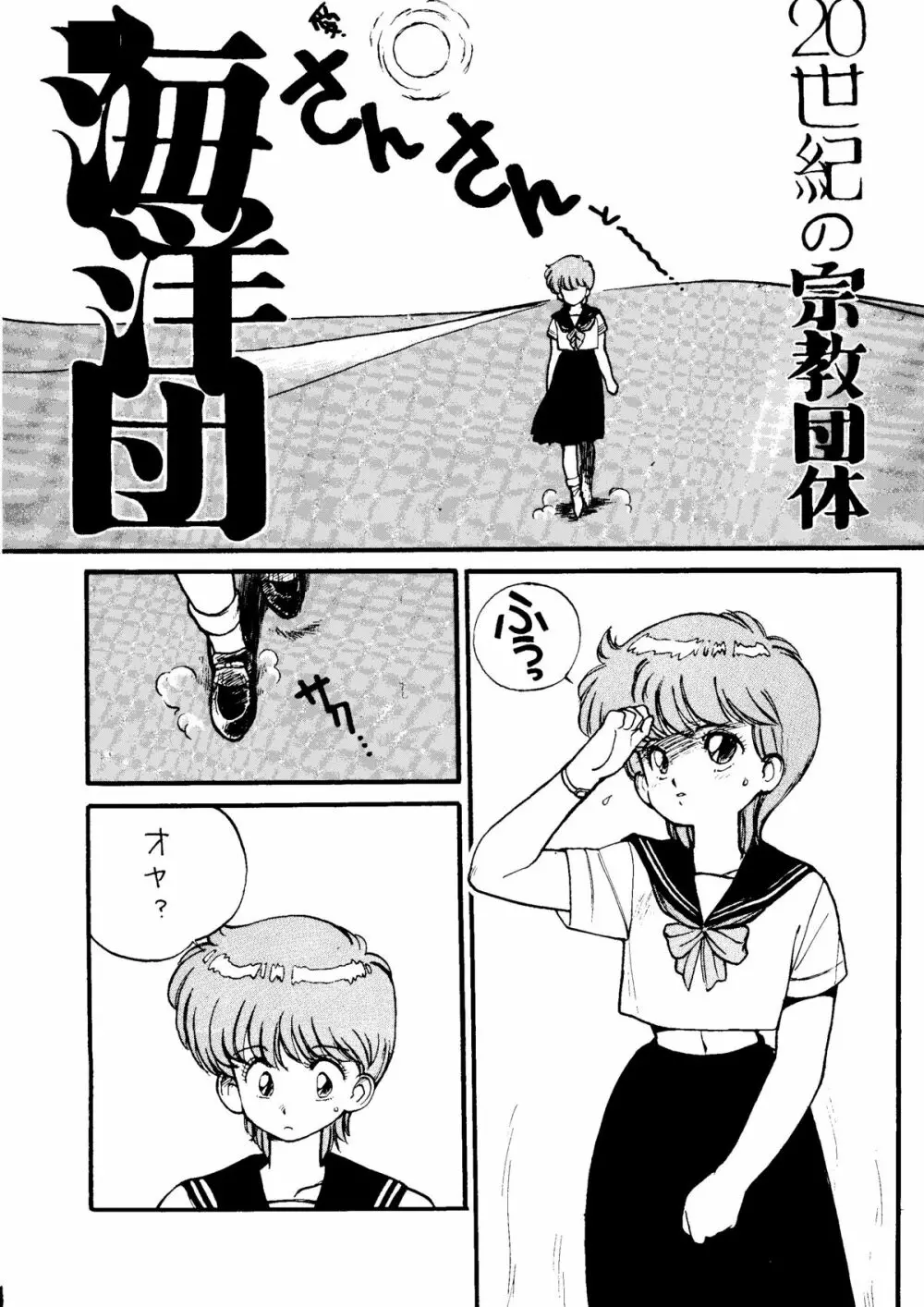 とろろいも Vol.5 - page25