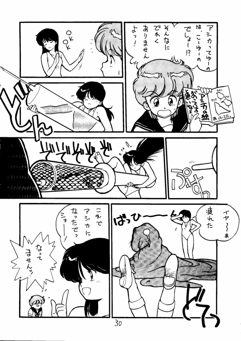 とろろいも Vol.5 - page29