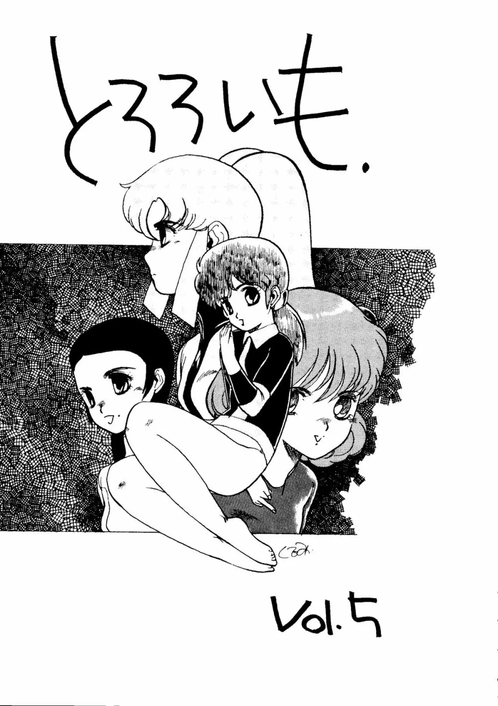 とろろいも Vol.5 - page4