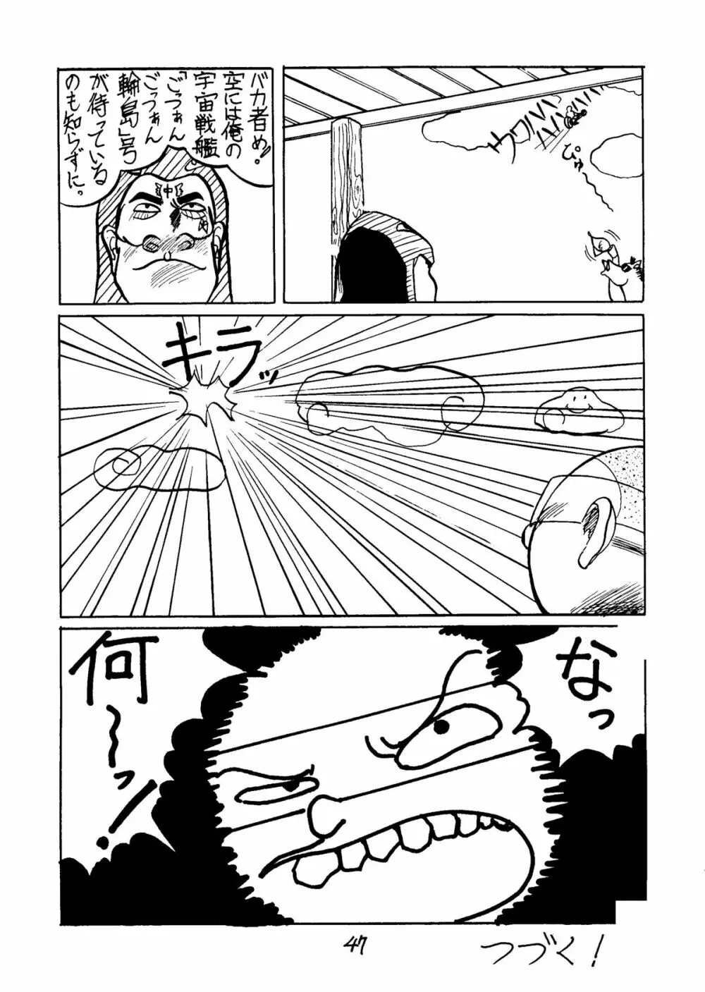 とろろいも Vol.5 - page46