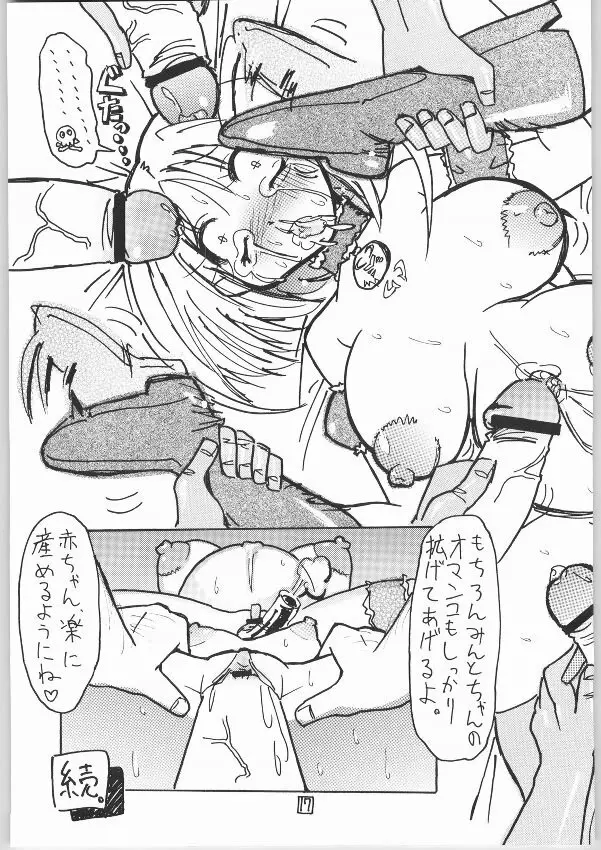 なやよし5 - page16