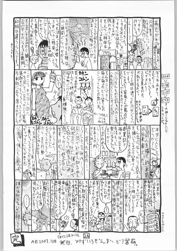 なやよし5 - page25