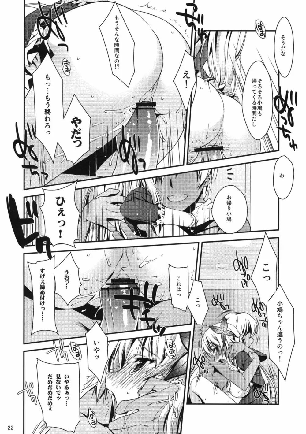 僕は星奈しか要らない 3 - page21