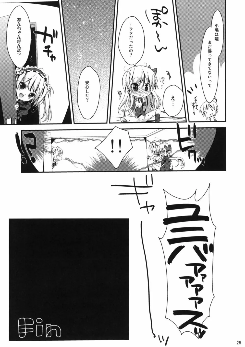 僕は星奈しか要らない 3 - page24