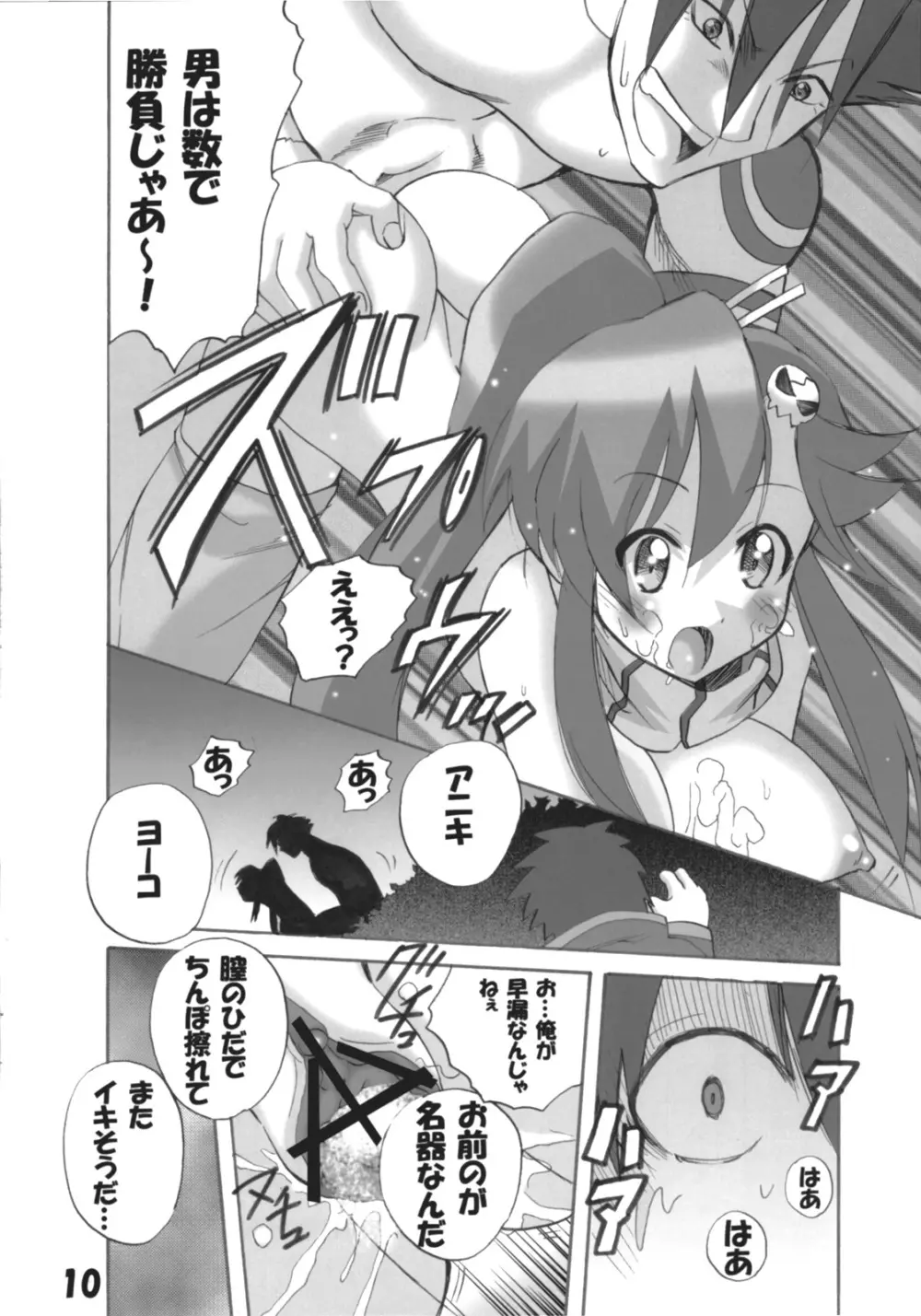 淫艶突破！ドリル倶楽部 - page9