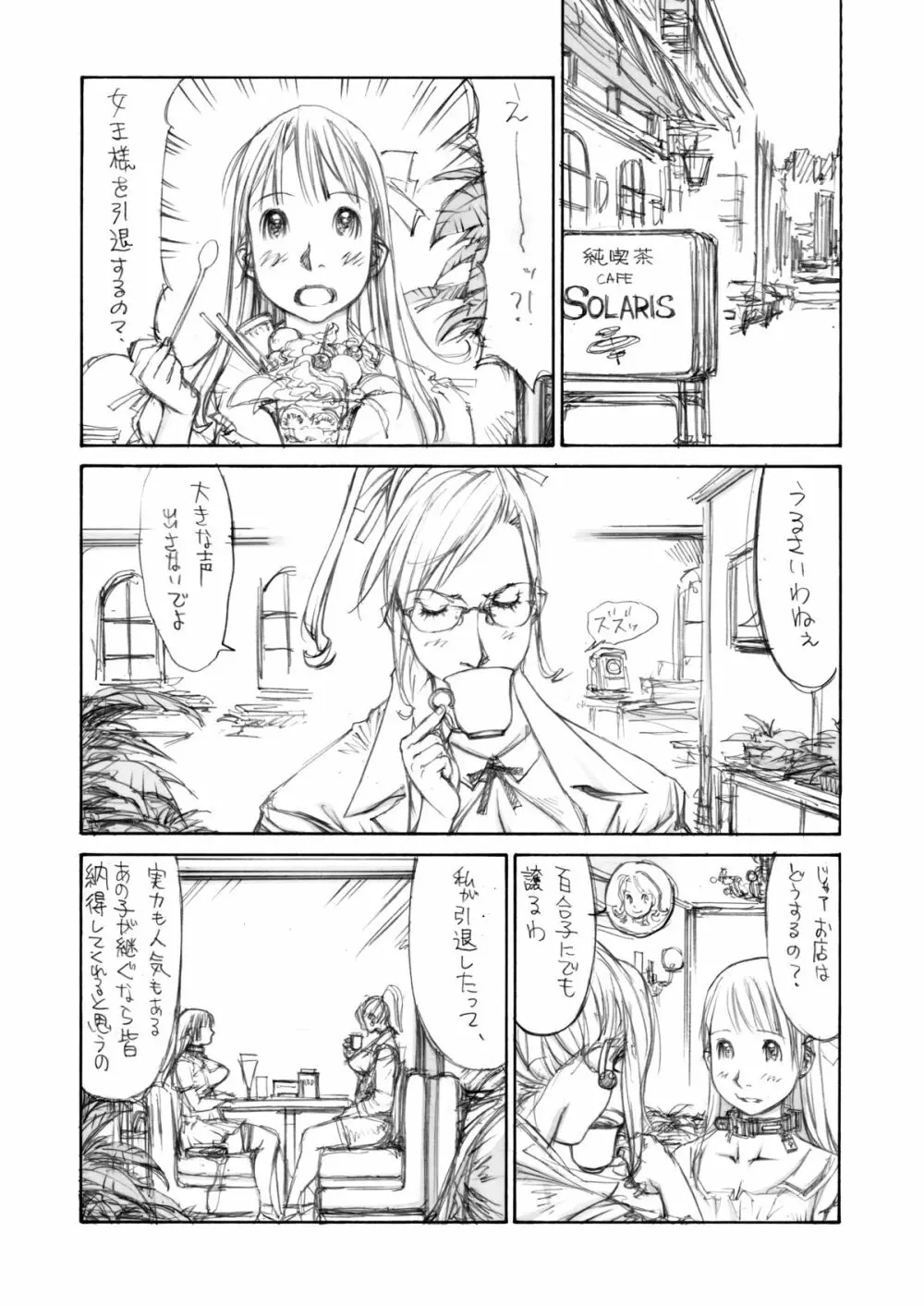 (同人誌) [Milk Tank (しろみかずひさ)] 嬲 ~なぶりっこ 1~ Final FraKctured -prologue- (オリジナル) - page26