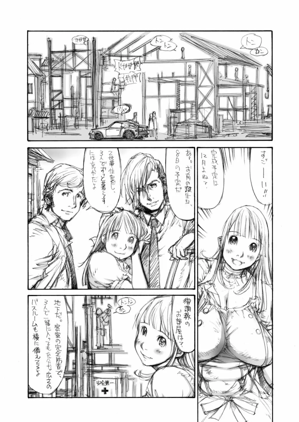 (同人誌) [Milk Tank (しろみかずひさ)] 嬲 ~なぶりっこ 1~ Final FraKctured -prologue- (オリジナル) - page4