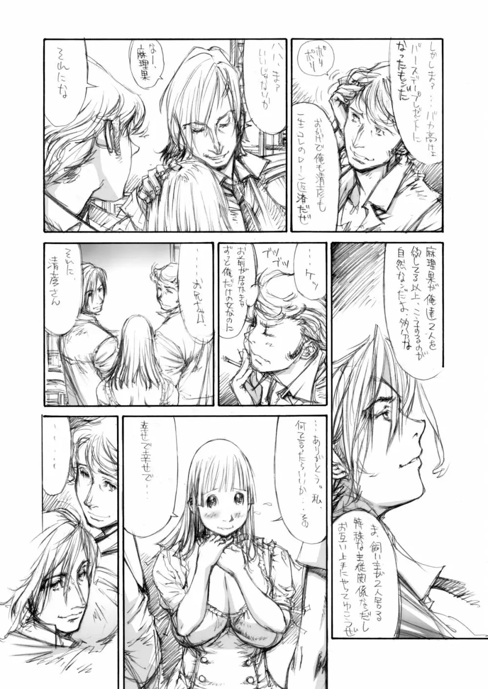 (同人誌) [Milk Tank (しろみかずひさ)] 嬲 ~なぶりっこ 1~ Final FraKctured -prologue- (オリジナル) - page5