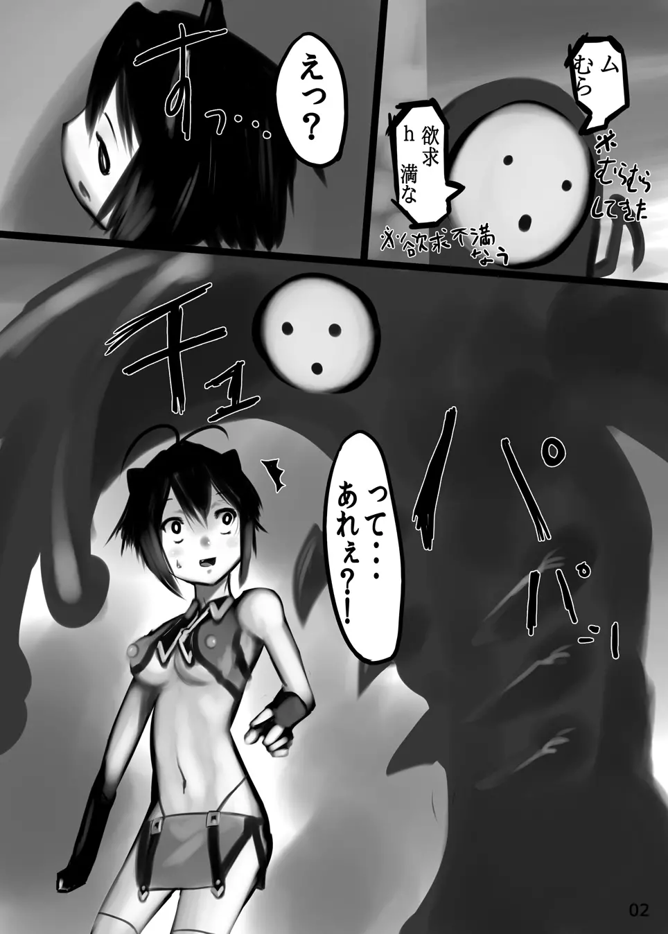 リスと栗…あれ？ - page3