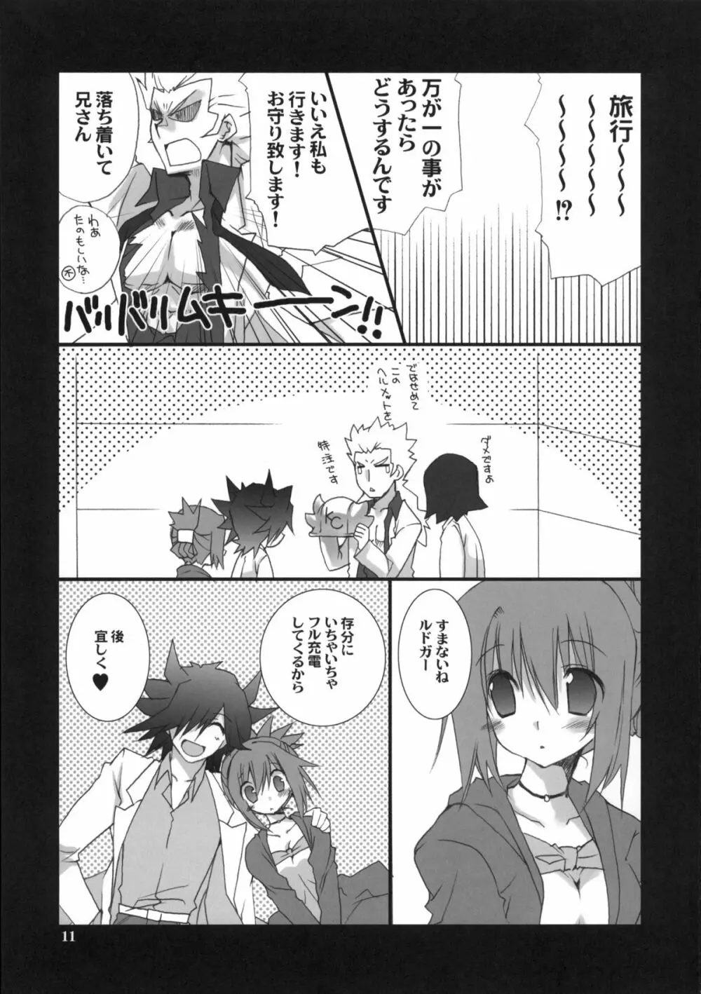 もっと不動さんちのお父さんとお母さん。 - page10