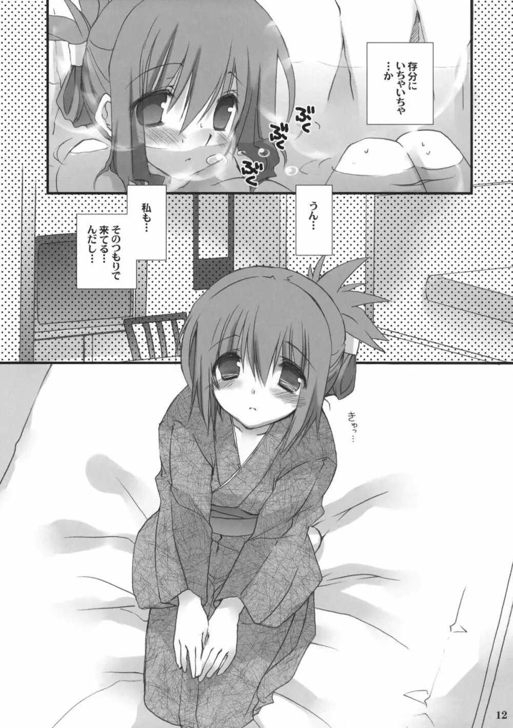 もっと不動さんちのお父さんとお母さん。 - page11