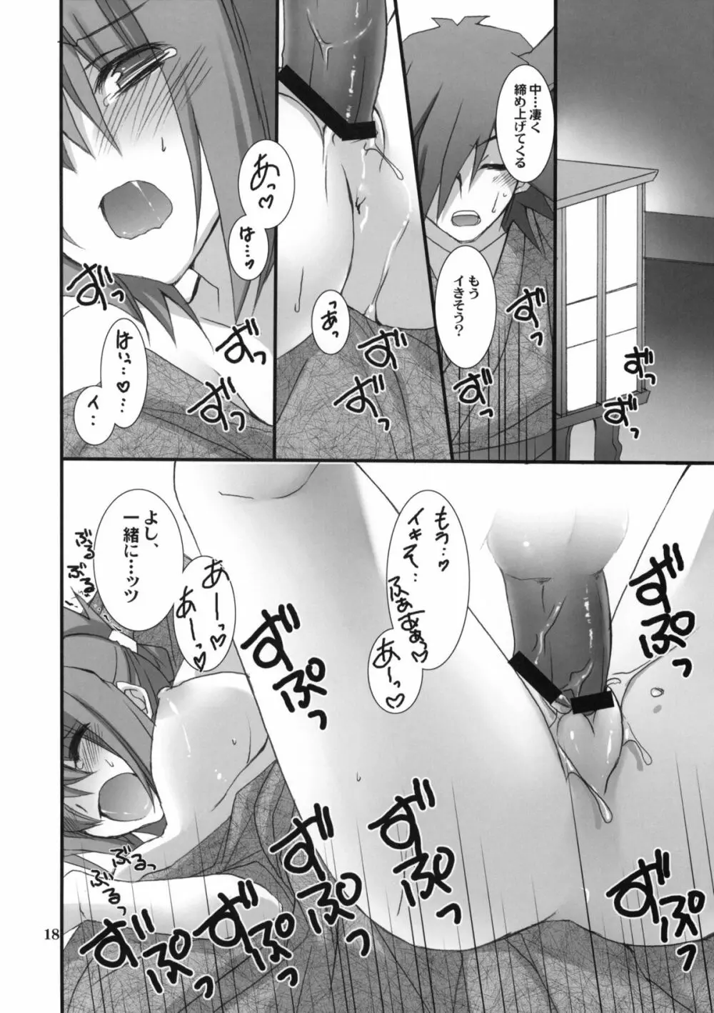 もっと不動さんちのお父さんとお母さん。 - page17