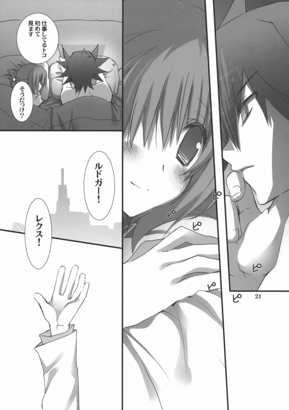 もっと不動さんちのお父さんとお母さん。 - page20