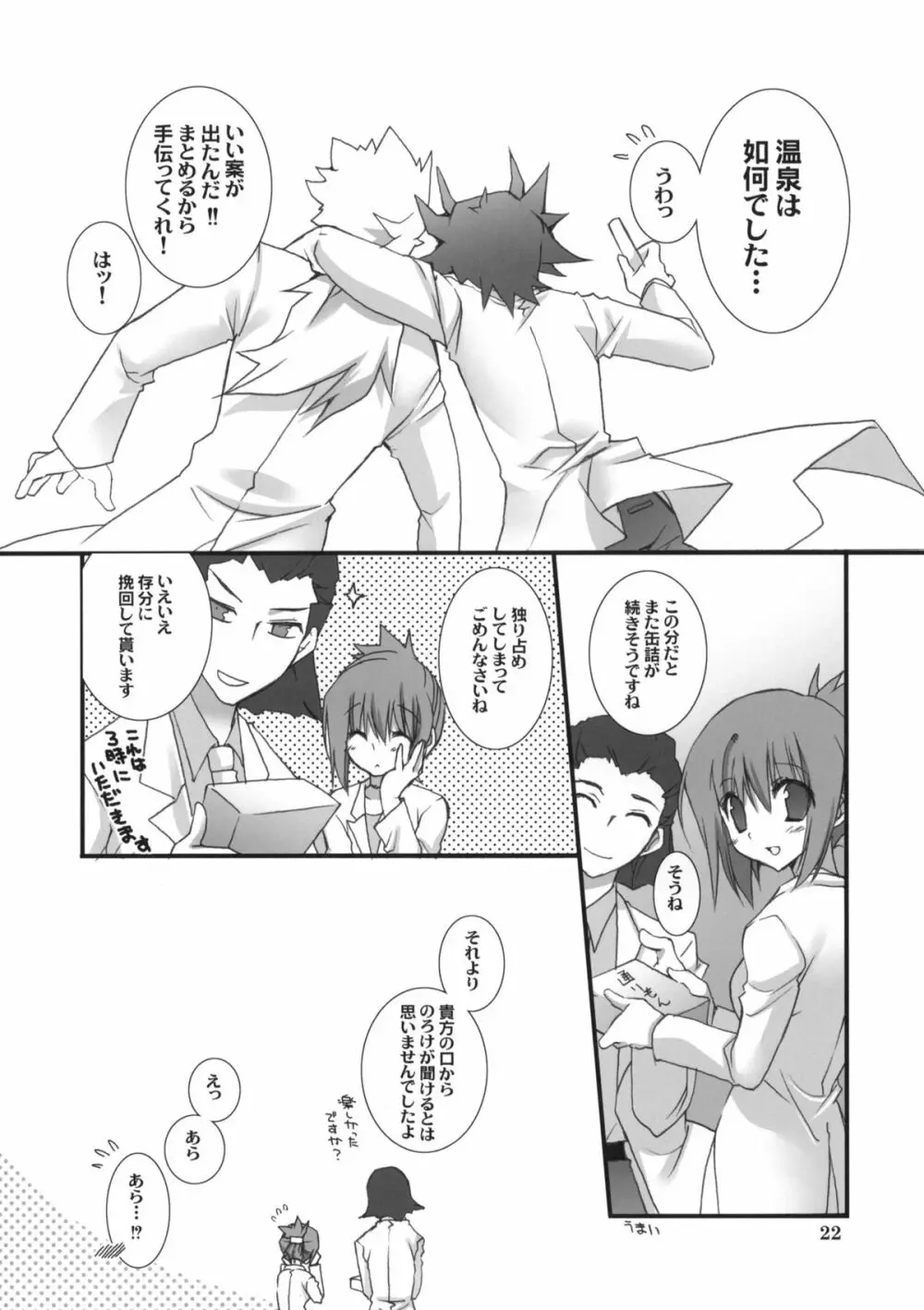 もっと不動さんちのお父さんとお母さん。 - page21