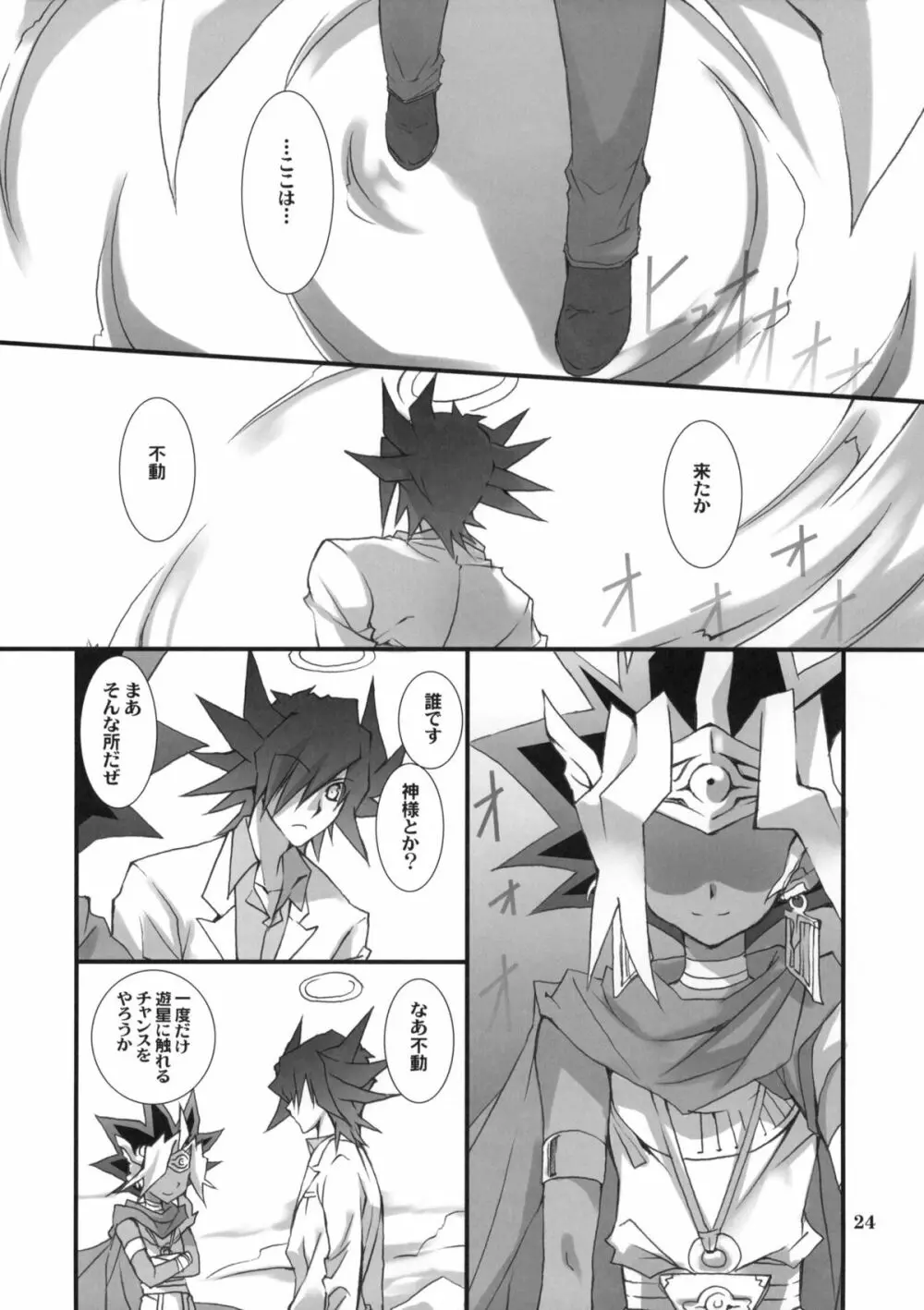 もっと不動さんちのお父さんとお母さん。 - page23