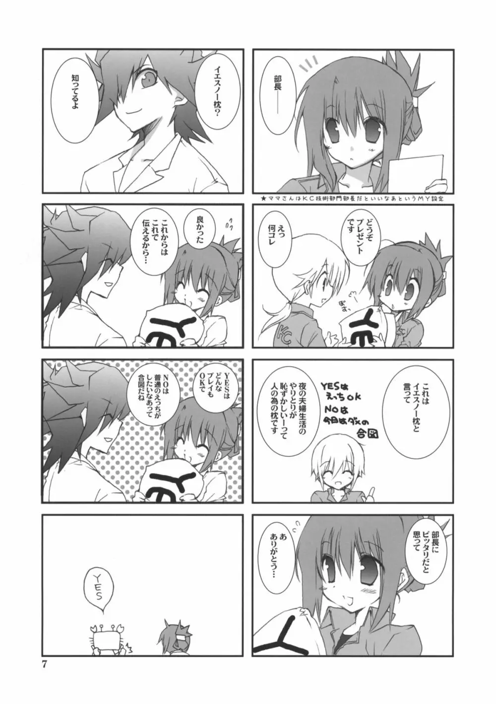 もっと不動さんちのお父さんとお母さん。 - page6