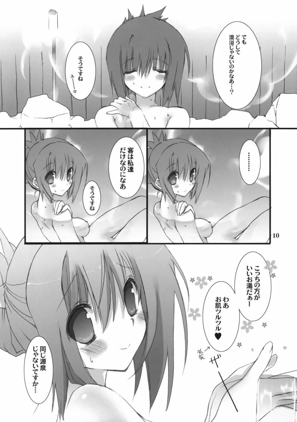 もっと不動さんちのお父さんとお母さん。 - page9