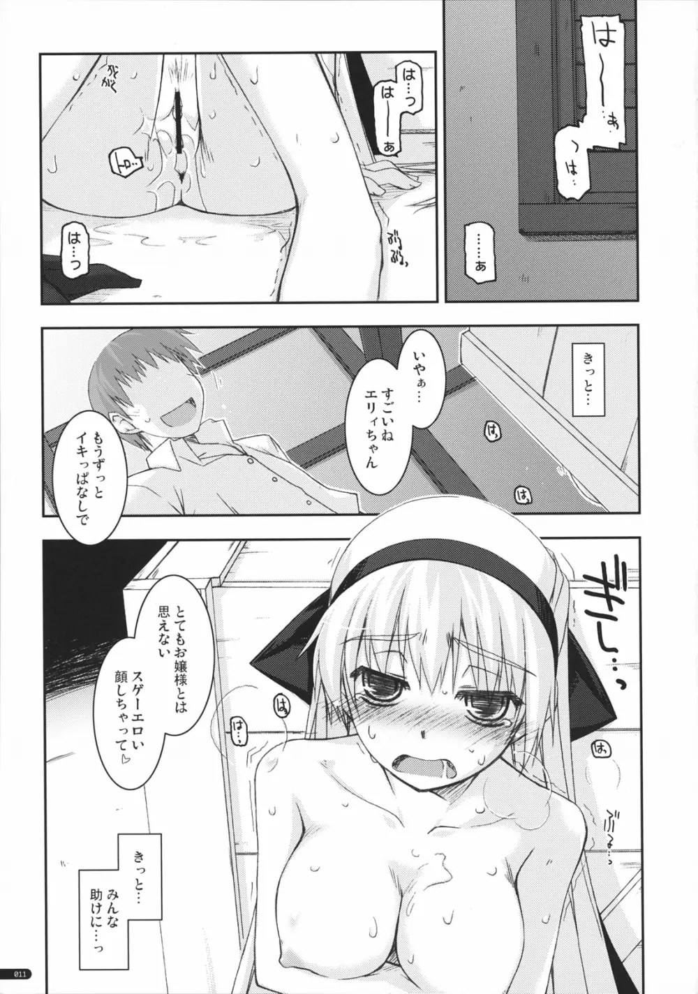 エリィ弄り2 - page10