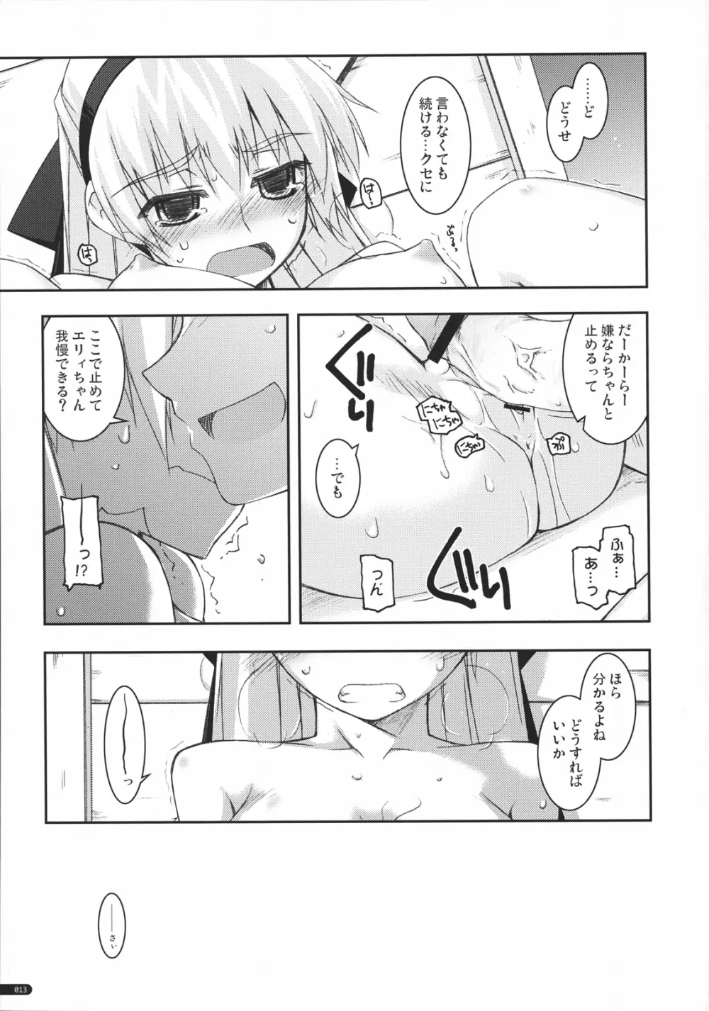 エリィ弄り2 - page12