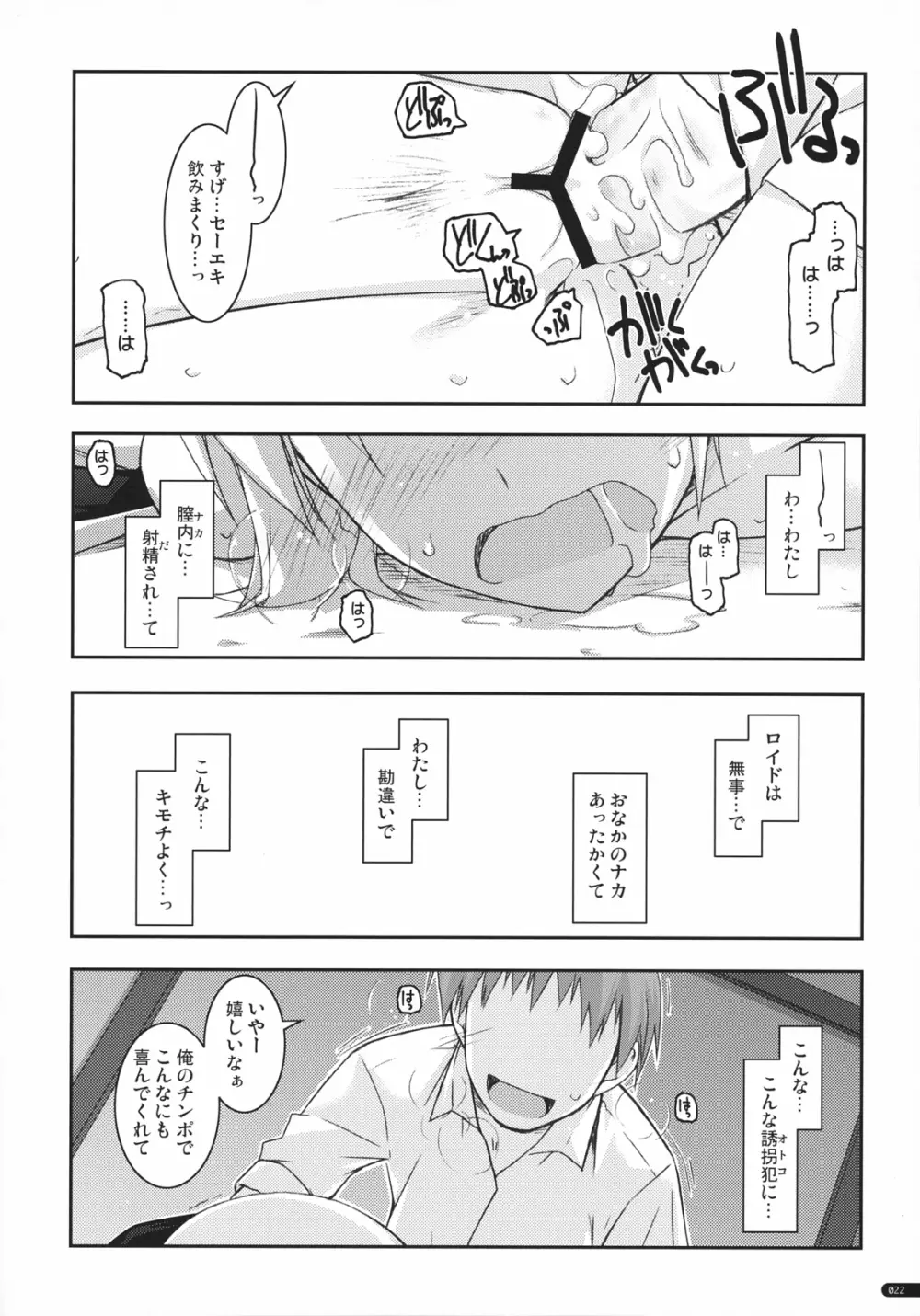 エリィ弄り2 - page21