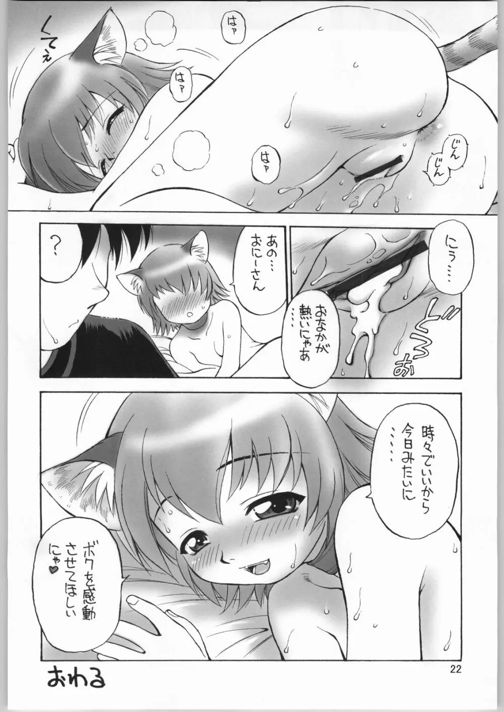 虹の咲く場所 - page21