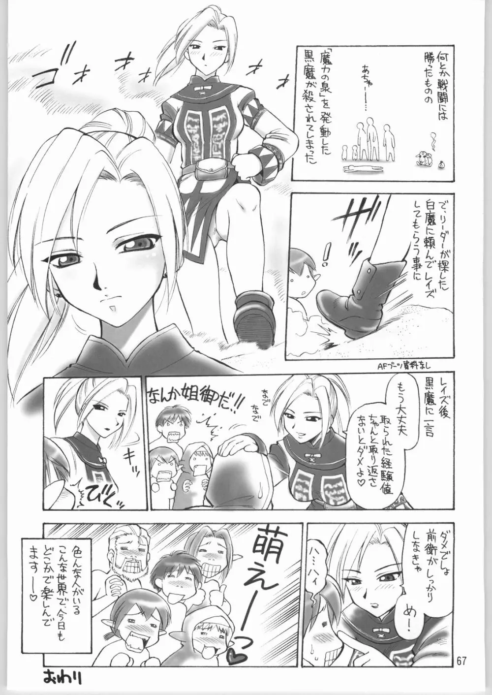 虹の咲く場所 - page66