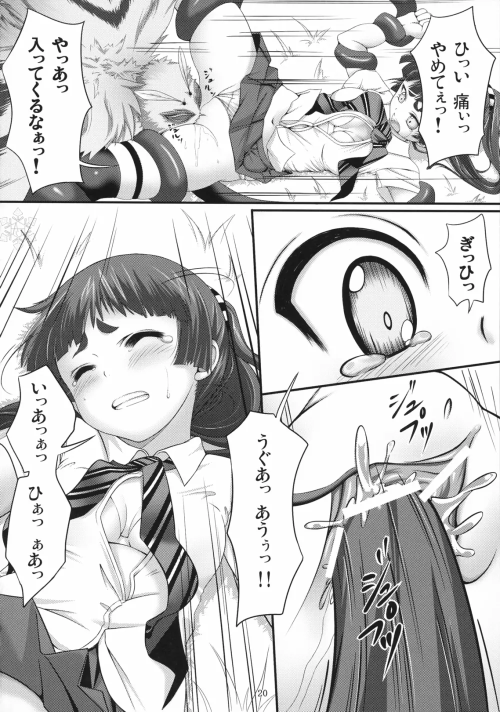 見習い祓魔師 いずも - page20