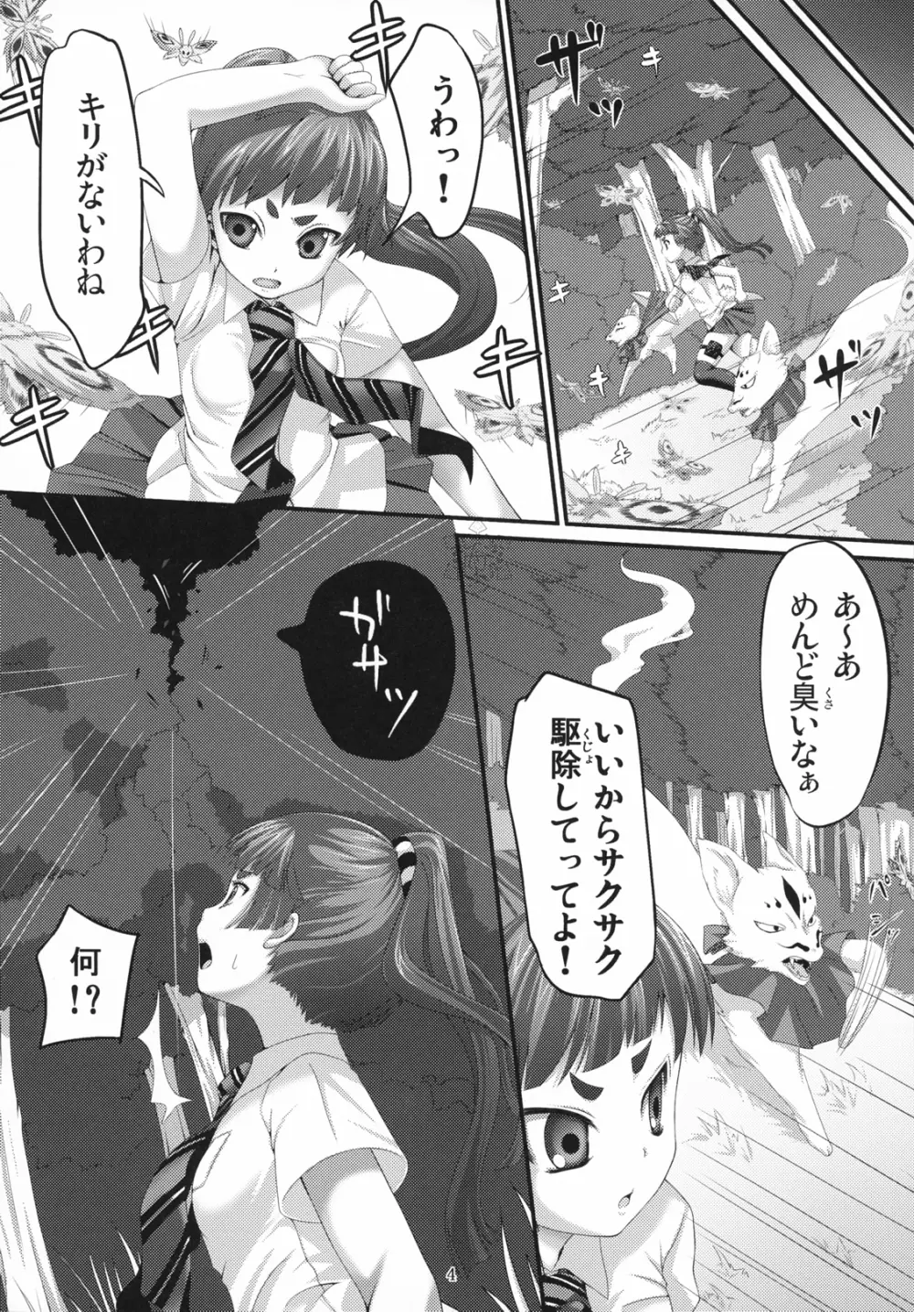 見習い祓魔師 いずも - page4