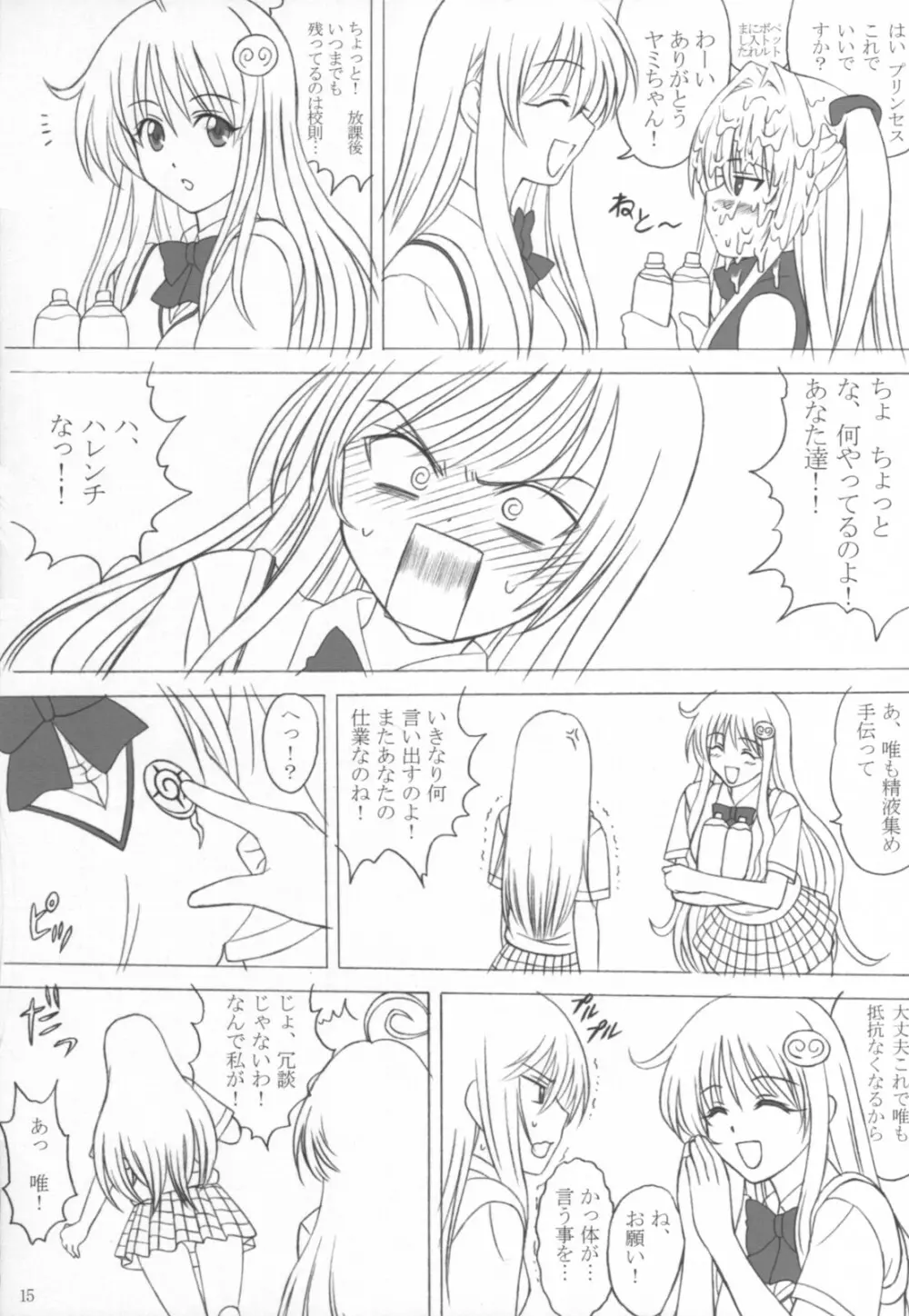 お口のトラブル？ - page14