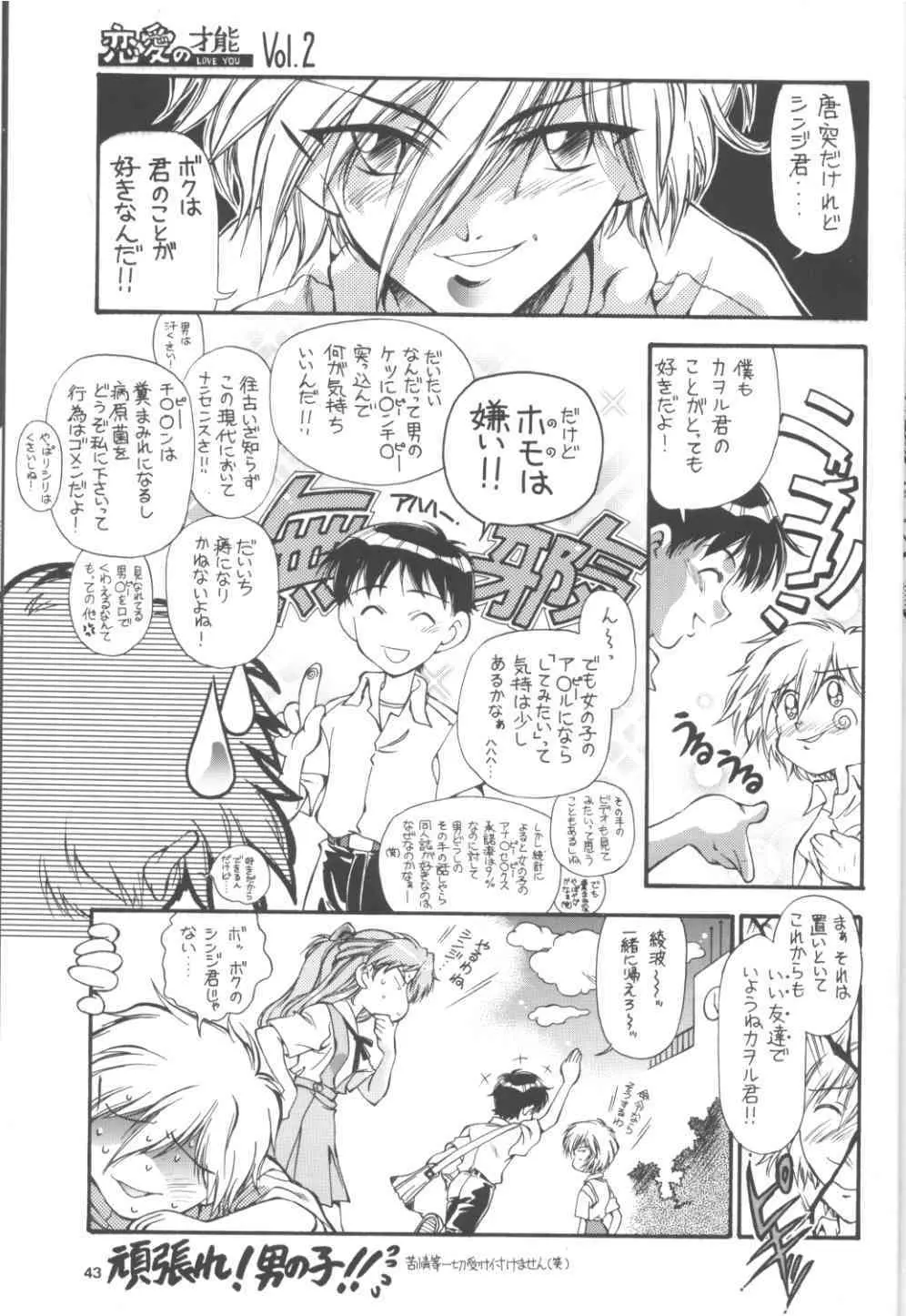 TOKONATSU HEAVEN SUIKA総集セレクション - page40