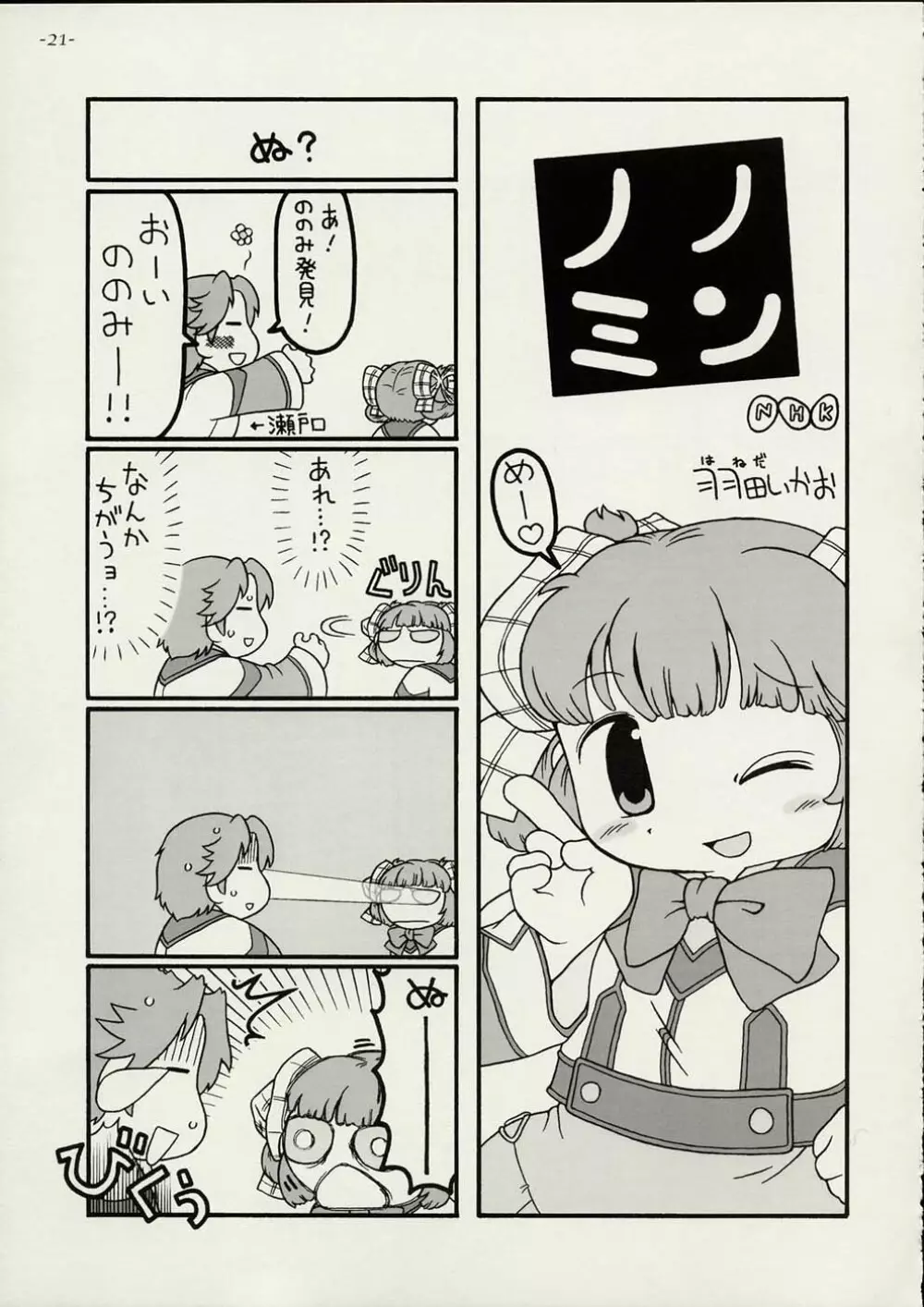 (C61) [GADGET (よろず) 星に願いを (よろず) - page20