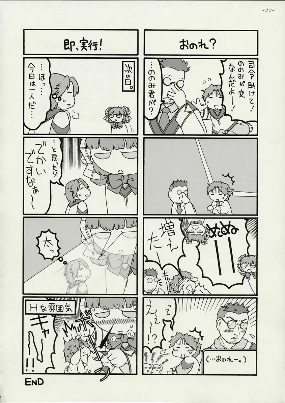 (C61) [GADGET (よろず) 星に願いを (よろず) - page21