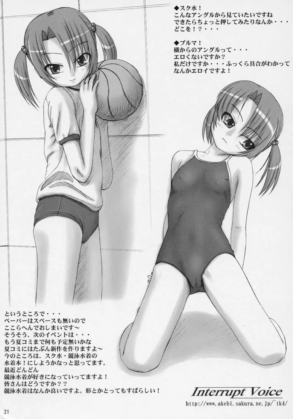 スクール水着のち競泳水着ときどきブルマ - page20