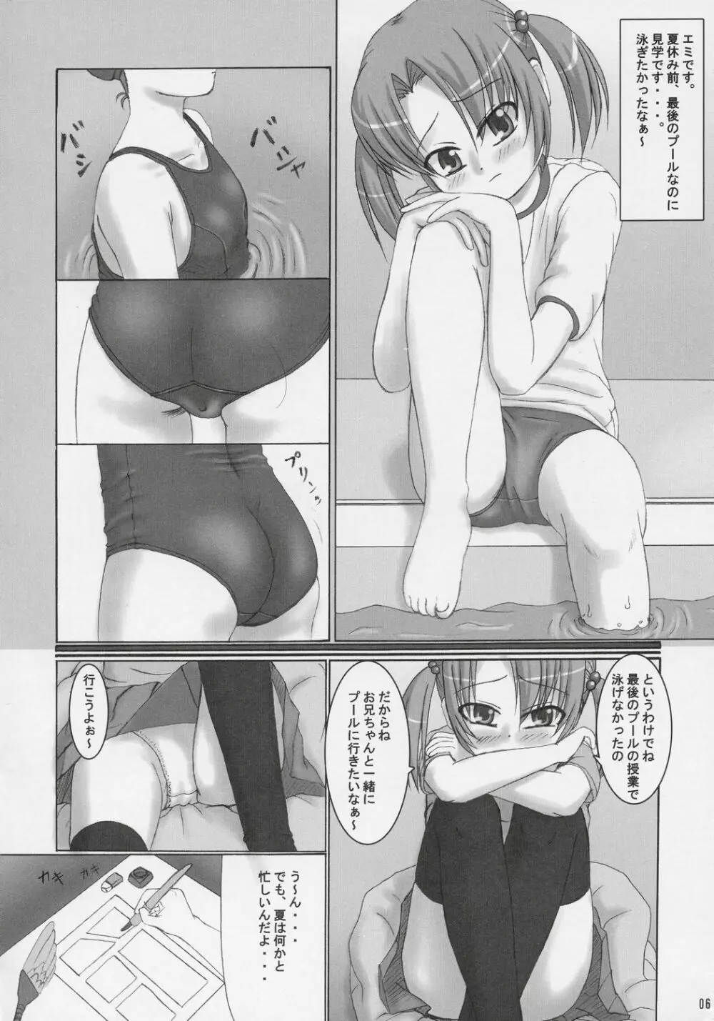 スクール水着のち競泳水着ときどきブルマ - page5