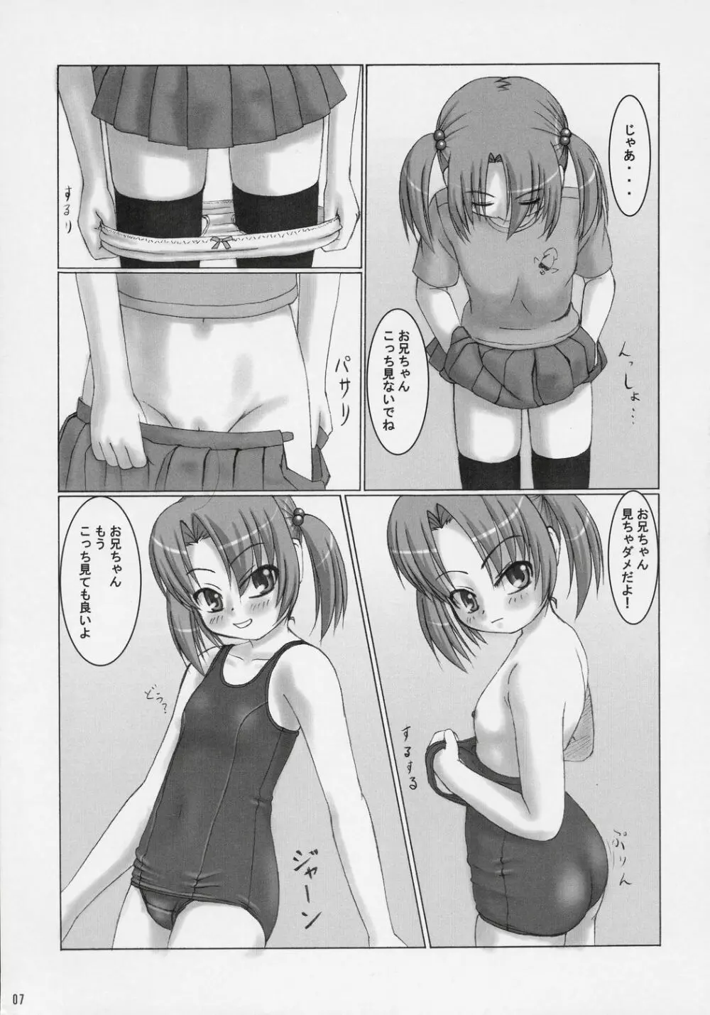 スクール水着のち競泳水着ときどきブルマ - page6