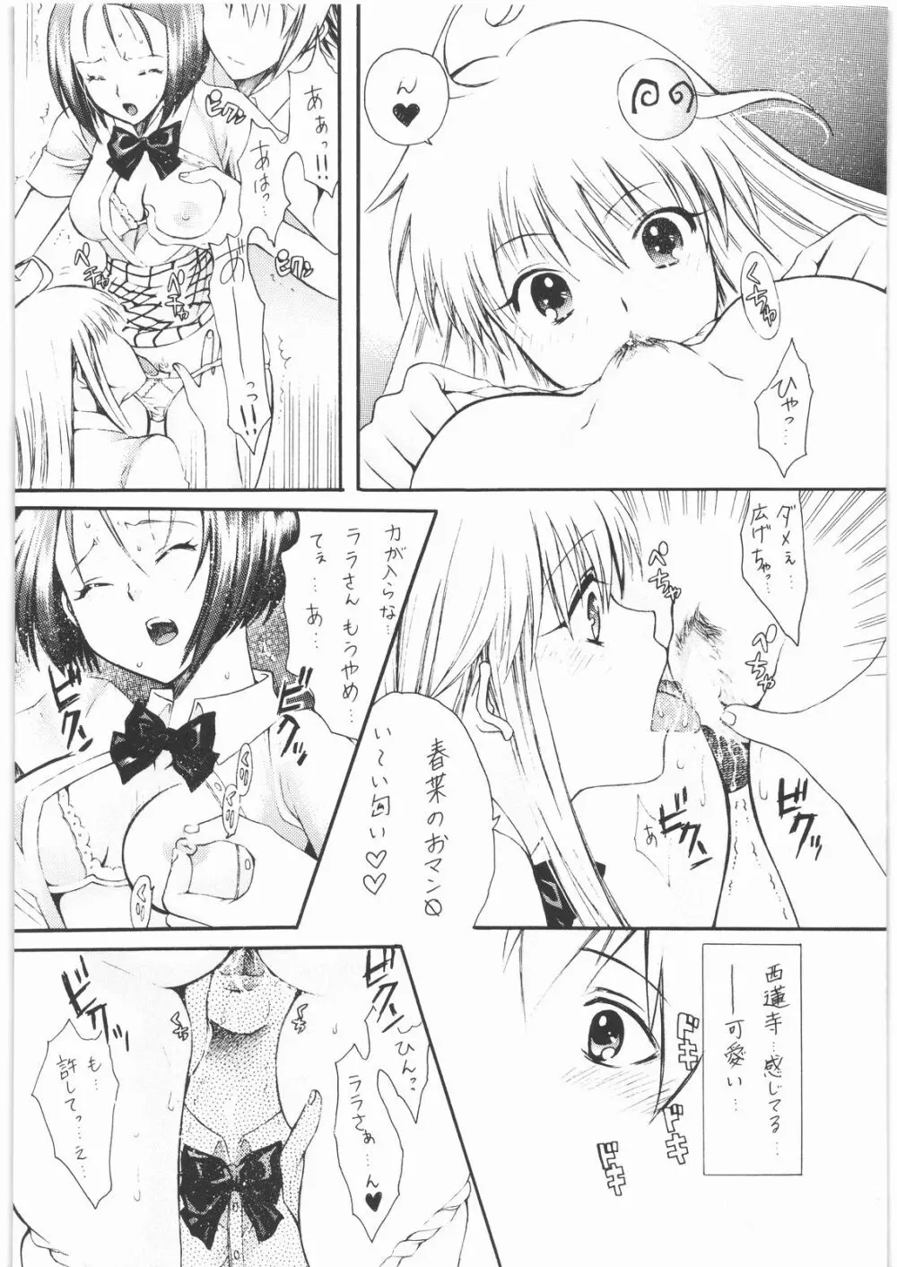 おみそれ! トラぶるっ娘 2 - page11