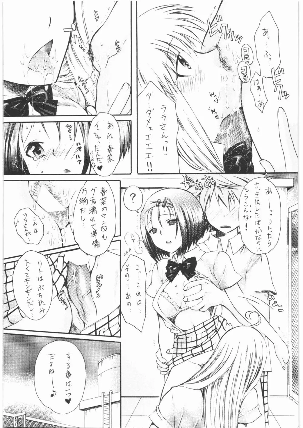 おみそれ! トラぶるっ娘 2 - page12