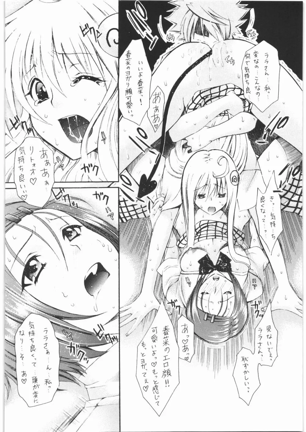 おみそれ! トラぶるっ娘 2 - page17