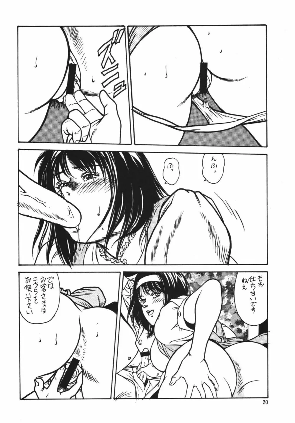 ミニスカ丼 3杯目 - page20