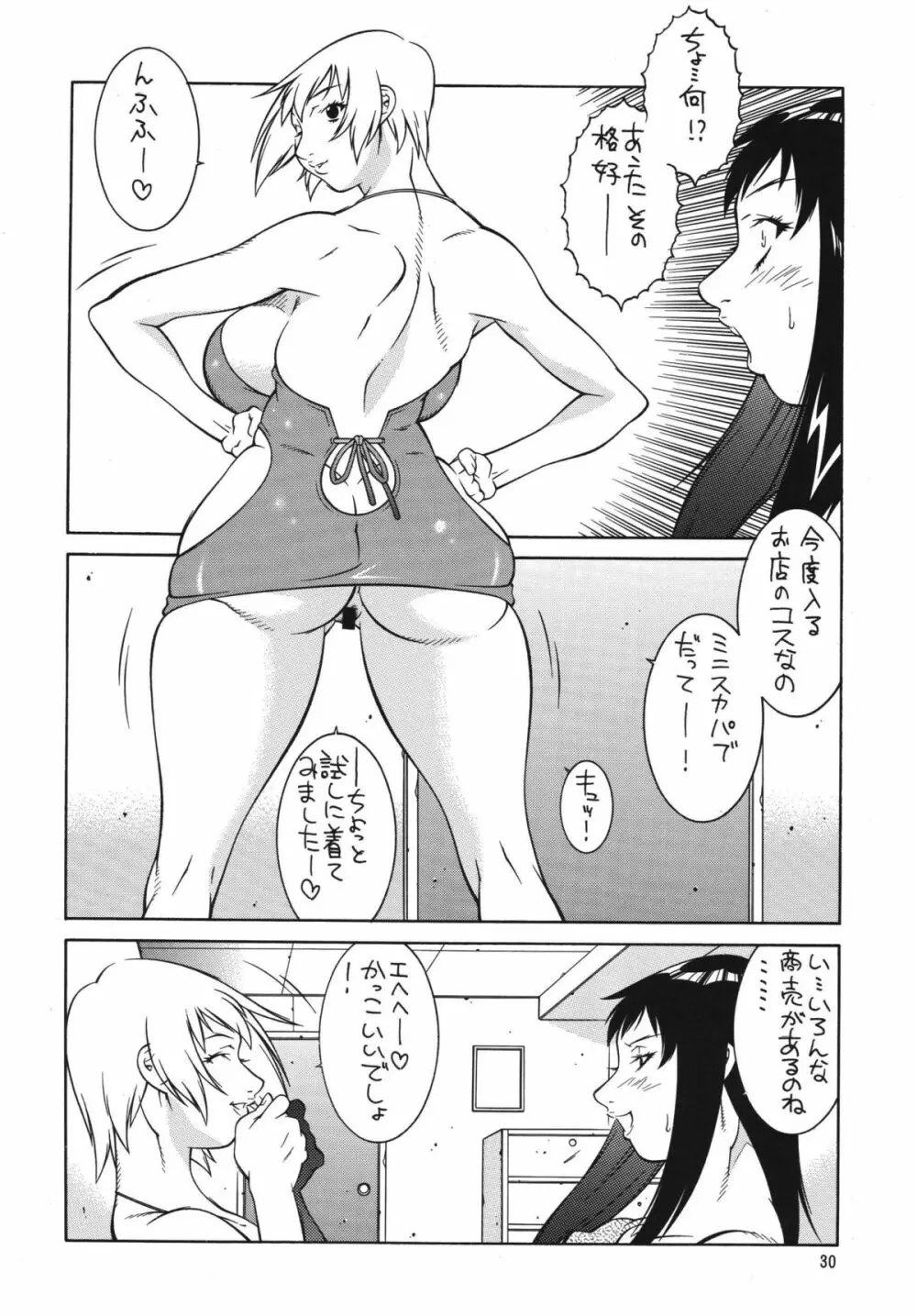 ミニスカ丼 3杯目 - page30