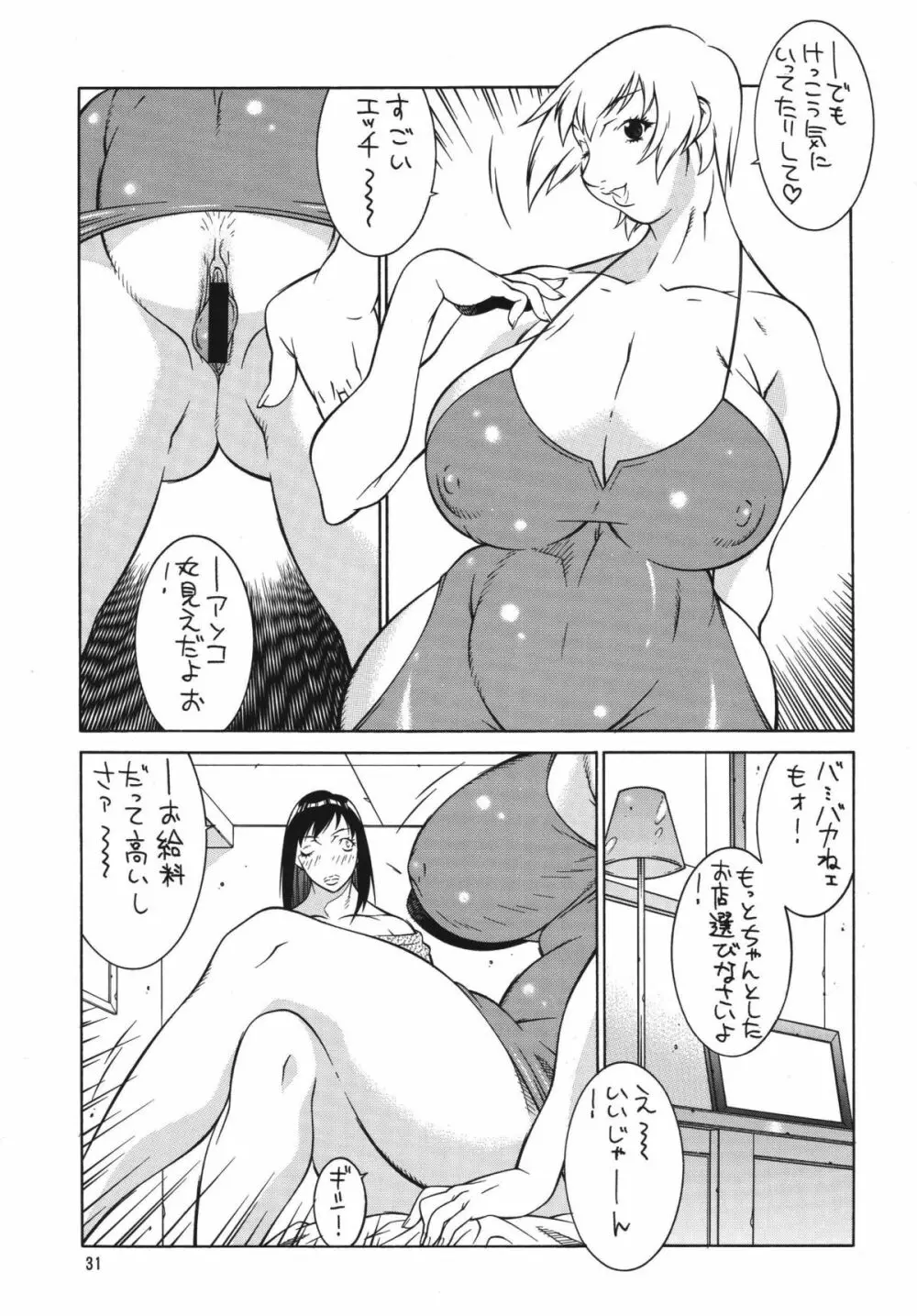 ミニスカ丼 3杯目 - page31