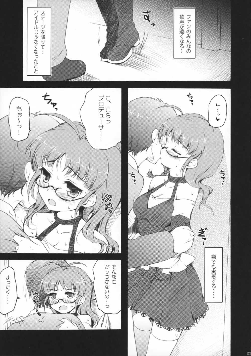 アルマダ - page22