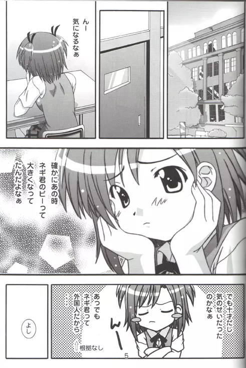 まき絵のDream - page4