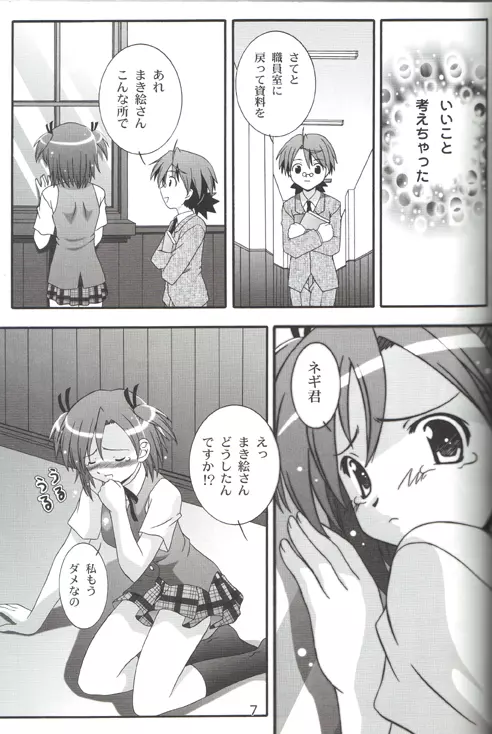 まき絵のDream - page6